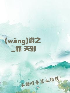 網(wǎng)游之無敵錦鯉